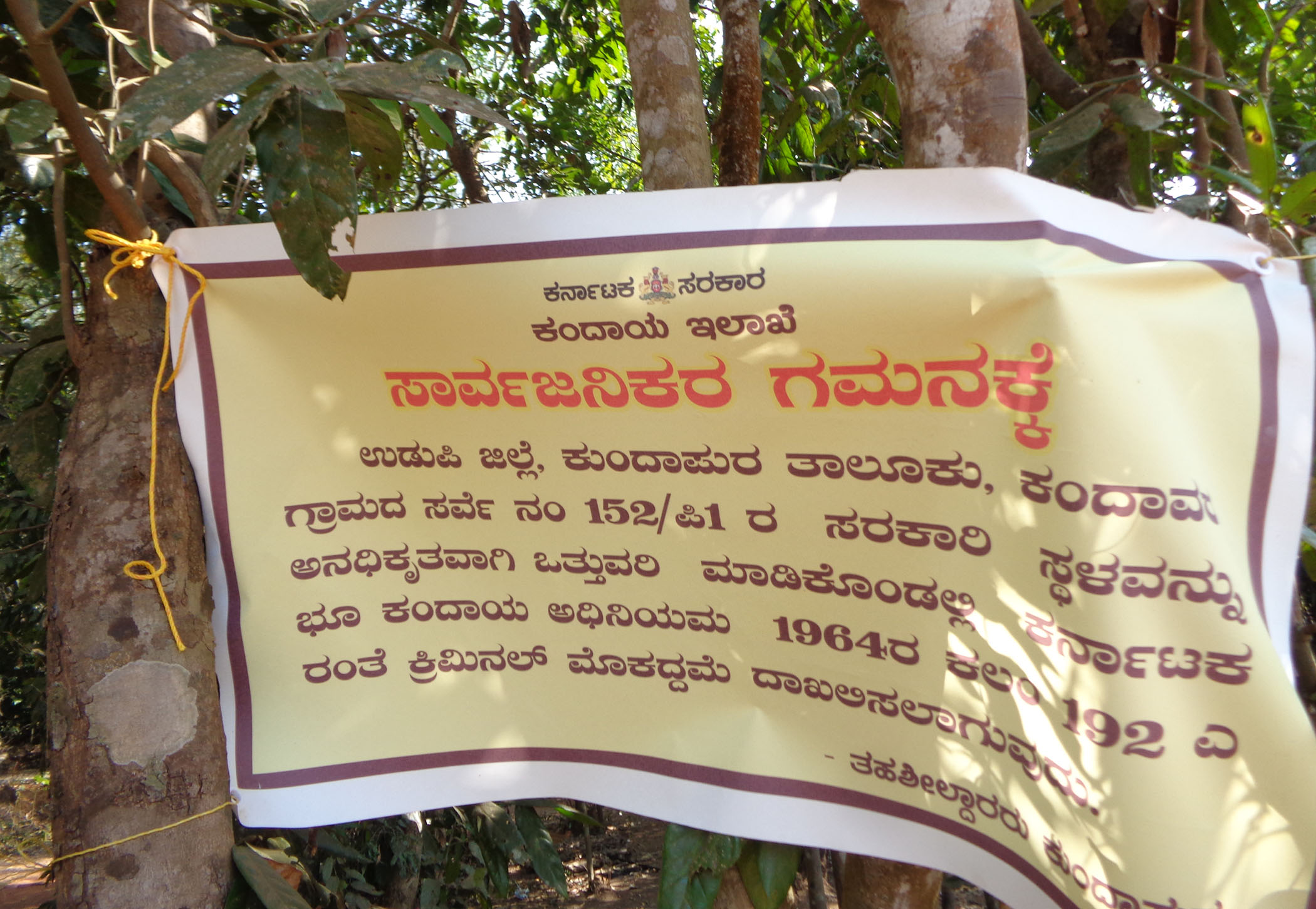 ಕಂದಾವರ: ಒತ್ತುವರಿ ವಿರುದ್ಧ ಎಚ್ಚರಿಕೆ ಬ್ಯಾನರ್